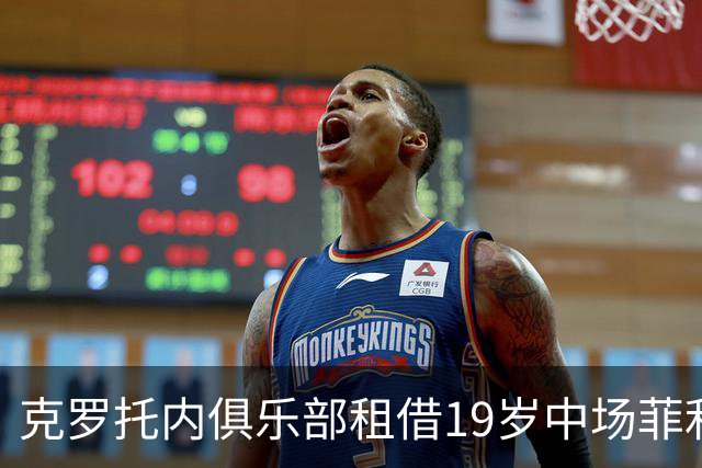 克罗托内俱乐部租借19岁中场菲利波-格罗索