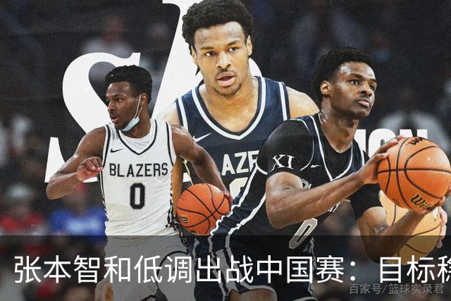 张本智和低调出战中国赛：目标稳步前进，不再豪言夺冠