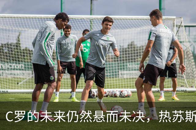 C罗的未来仍然悬而未决，热苏斯透露与其沟通国家队出勤问题